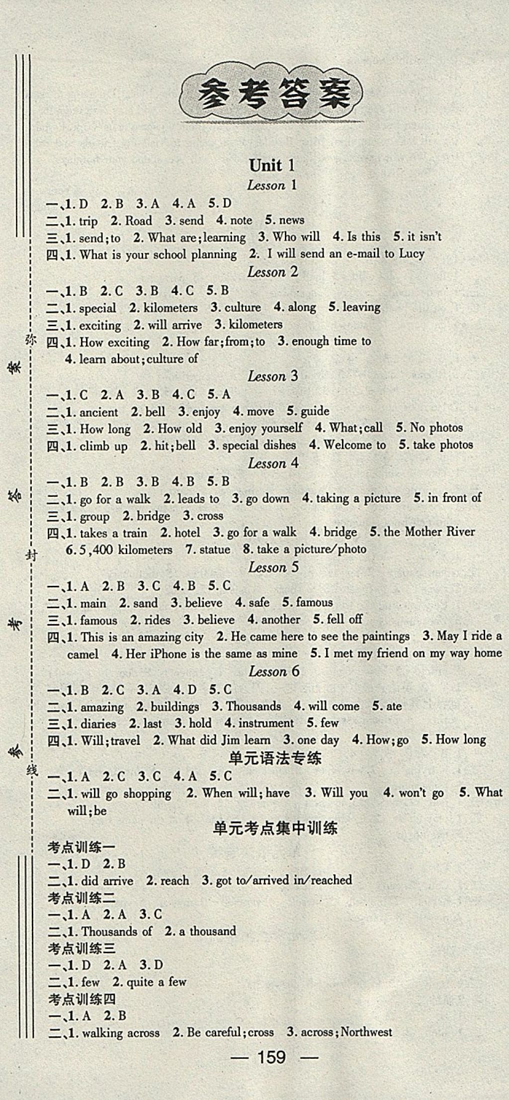 2018年名師測控七年級(jí)英語下冊(cè)冀教版 參考答案第1頁