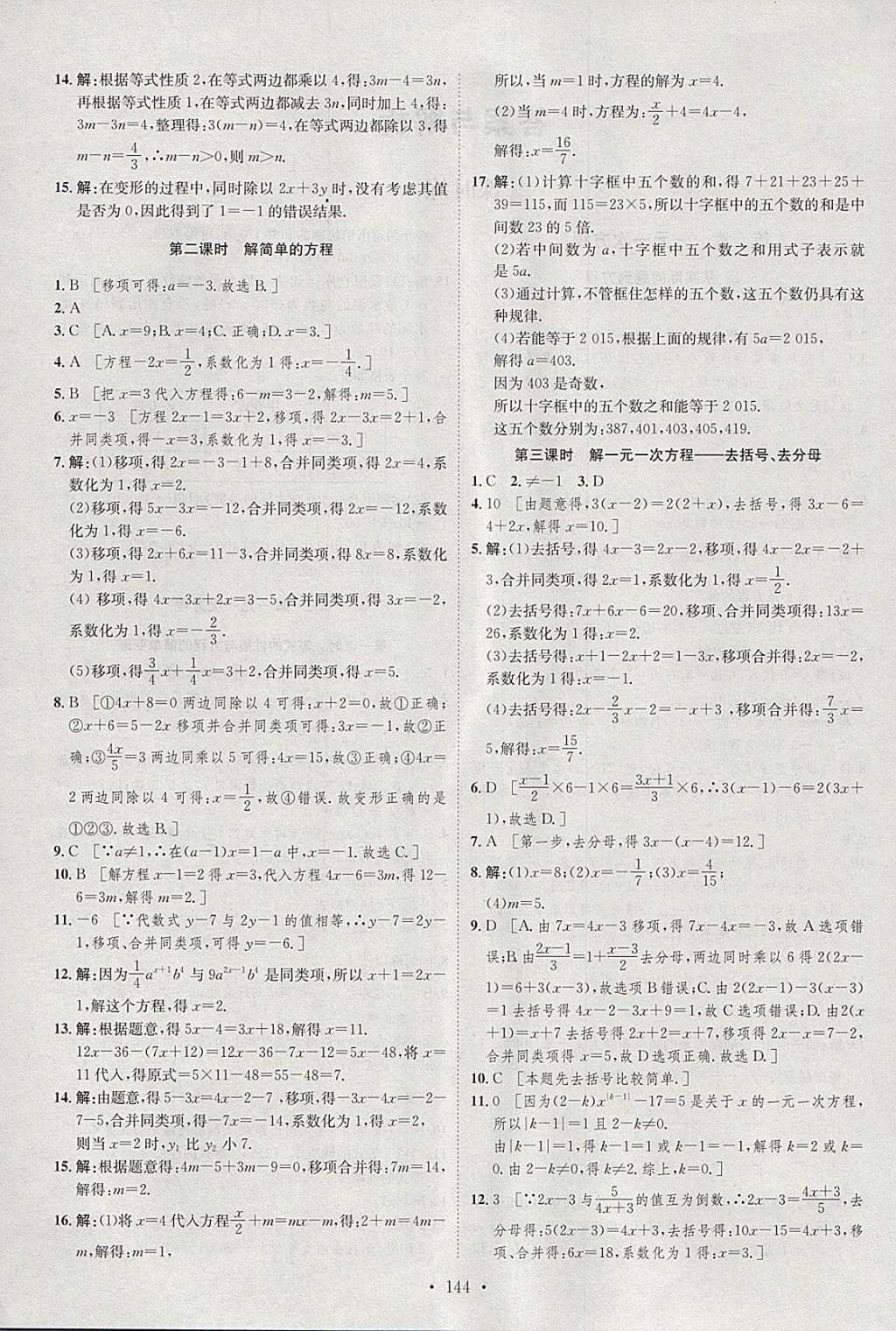 2018年思路教练同步课时作业七年级数学下册华师大版 参考答案第2页