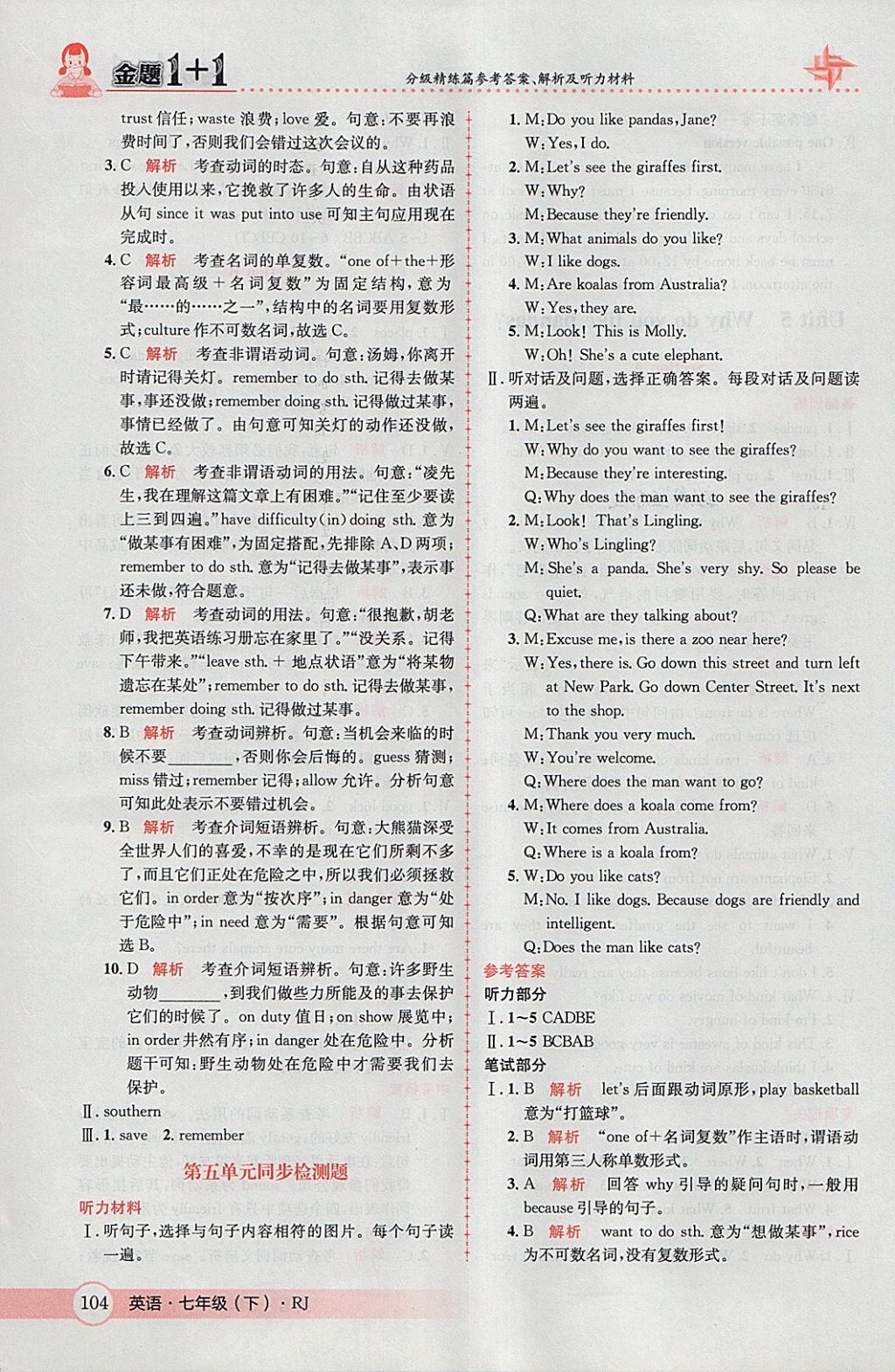 2018年金題1加1七年級英語下冊人教版 參考答案第12頁