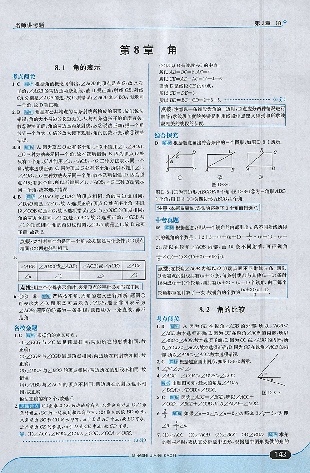 2018年走向中考考场七年级数学下册青岛版 参考答案第1页