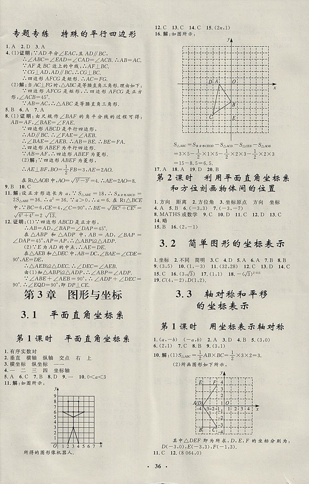 2018年非常1加1完全题练八年级数学下册湘教版 参考答案第8页