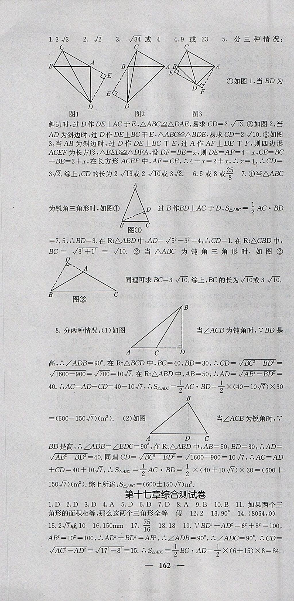 2018年課堂點(diǎn)睛八年級數(shù)學(xué)下冊人教版 參考答案第7頁