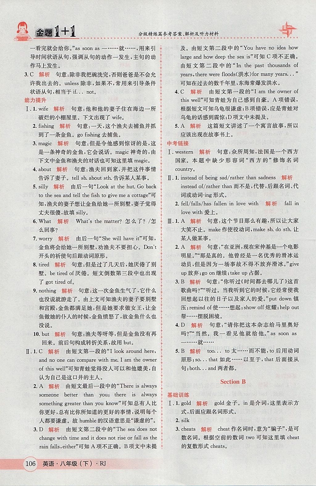 2018年金題1加1八年級英語下冊人教版 參考答案第22頁