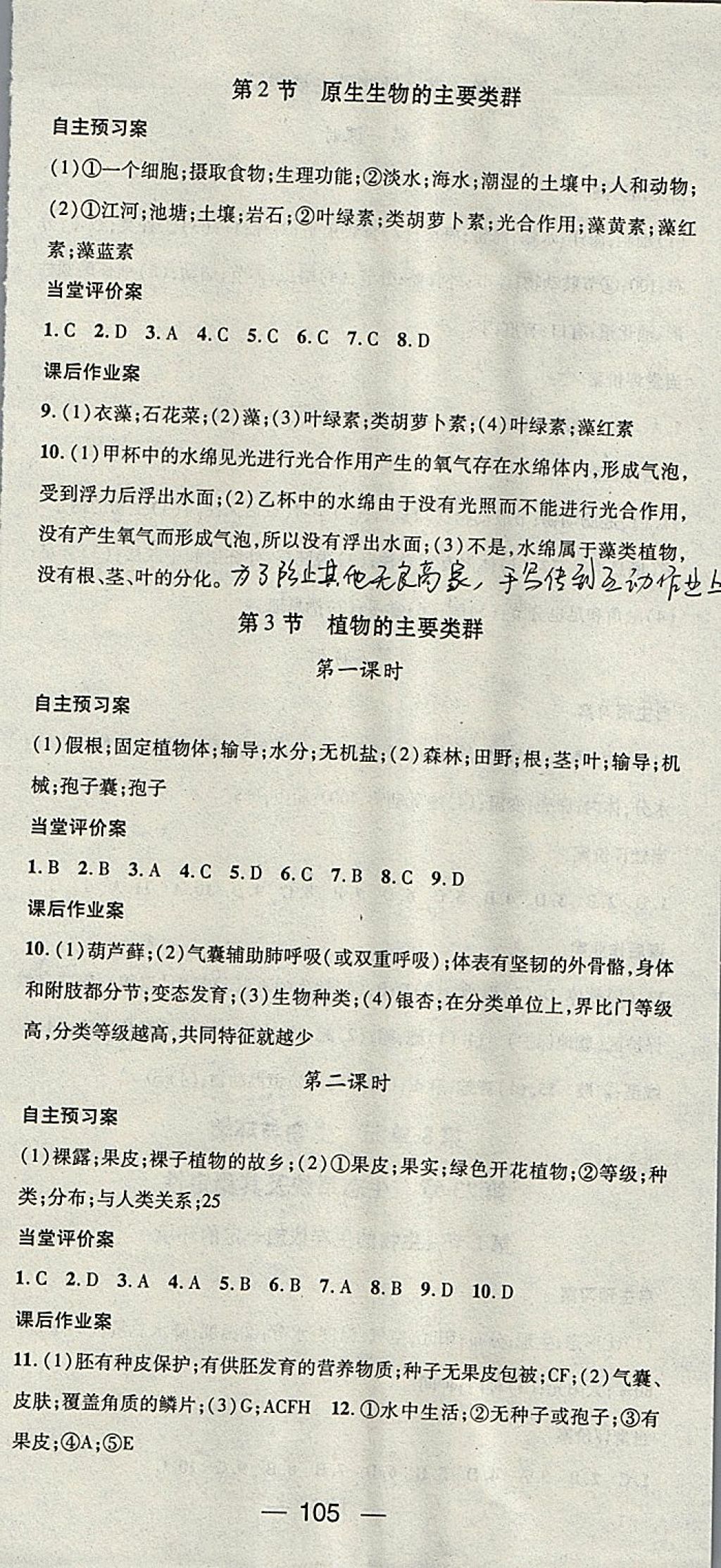 2018年名師測(cè)控八年級(jí)生物下冊(cè)北師大版 參考答案第3頁(yè)