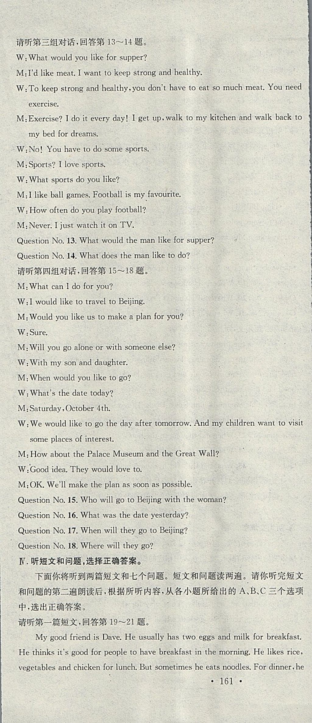 2018年名校課堂七年級(jí)英語下冊冀教版黑龍江教育出版社 參考答案第43頁