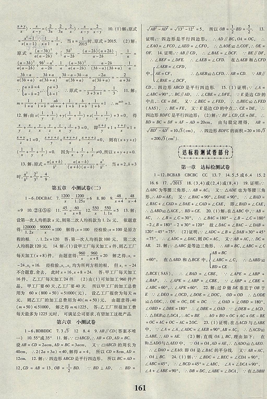 2018年課時(shí)方案新版新理念導(dǎo)學(xué)與測(cè)評(píng)八年級(jí)數(shù)學(xué)下冊(cè)北師大版 參考答案第13頁(yè)