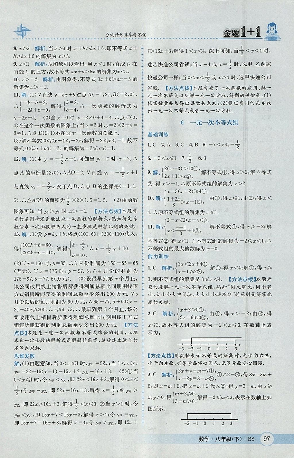 2018年金題1加1八年級(jí)數(shù)學(xué)下冊(cè)北師大版 參考答案第13頁(yè)