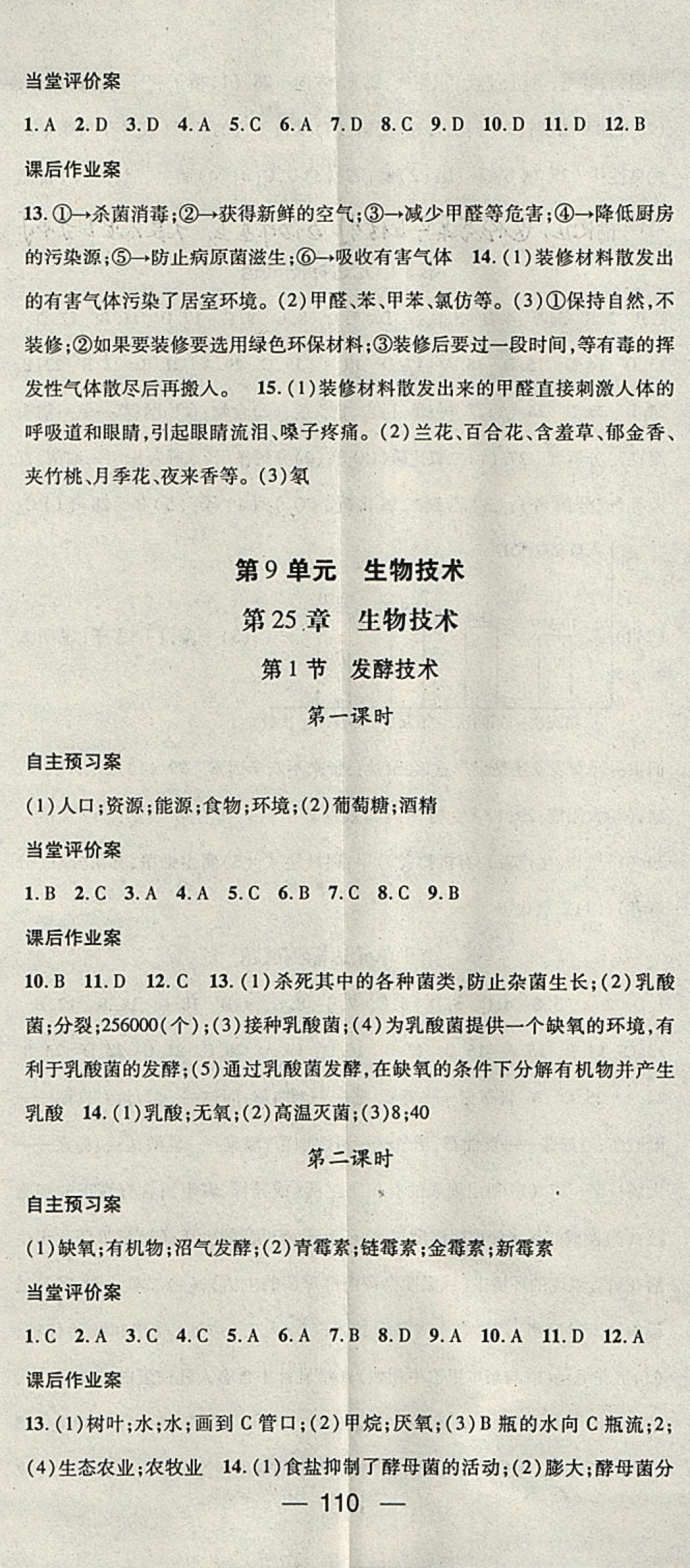 2018年名師測(cè)控八年級(jí)生物下冊(cè)北師大版 參考答案第8頁(yè)