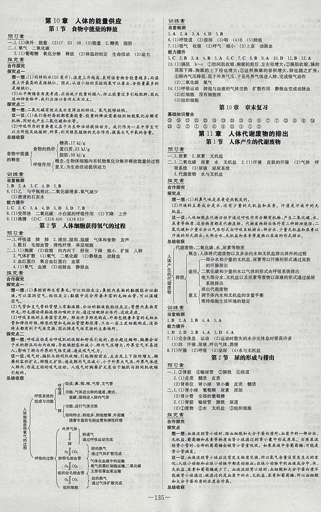 2018年初中同步学习导与练导学探究案七年级生物下册北师大版 参考答案第3页