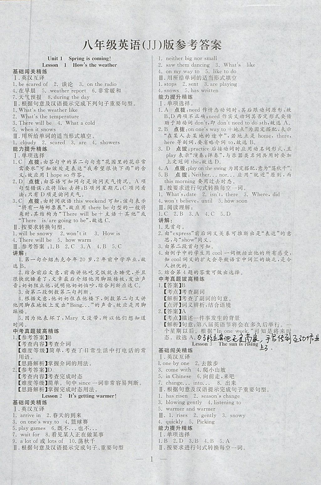 2018年成龙计划课时一本通八年级英语下册冀教版 参考答案第1页