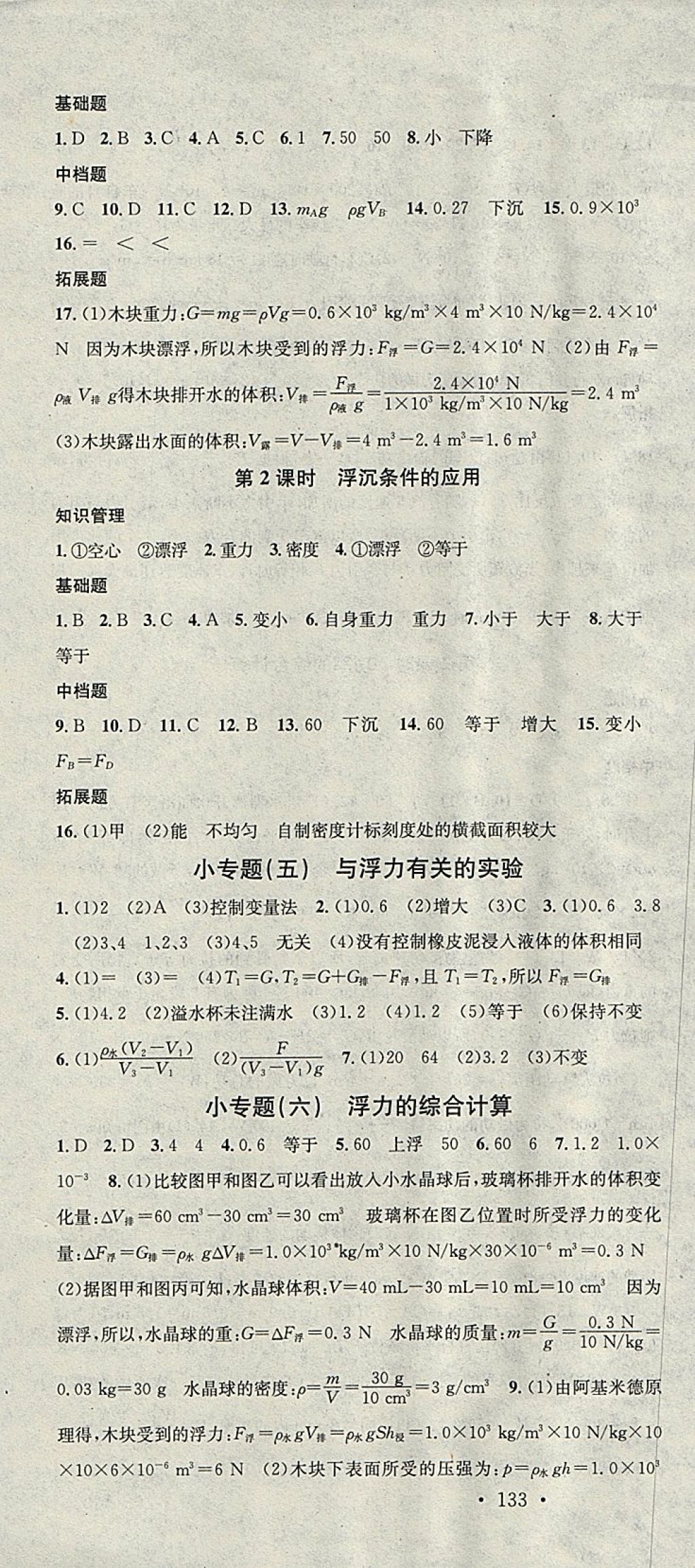 2018年名校課堂八年級(jí)物理下冊(cè)北師大版黑龍江教育出版社 參考答案第13頁(yè)