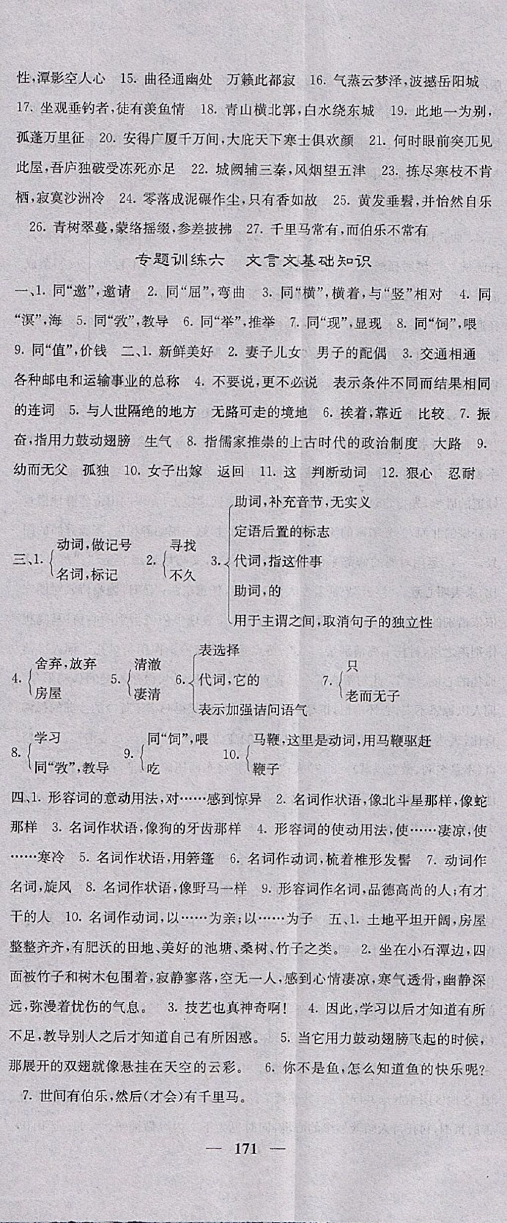 2018年課堂點睛八年級語文下冊人教版 參考答案第23頁