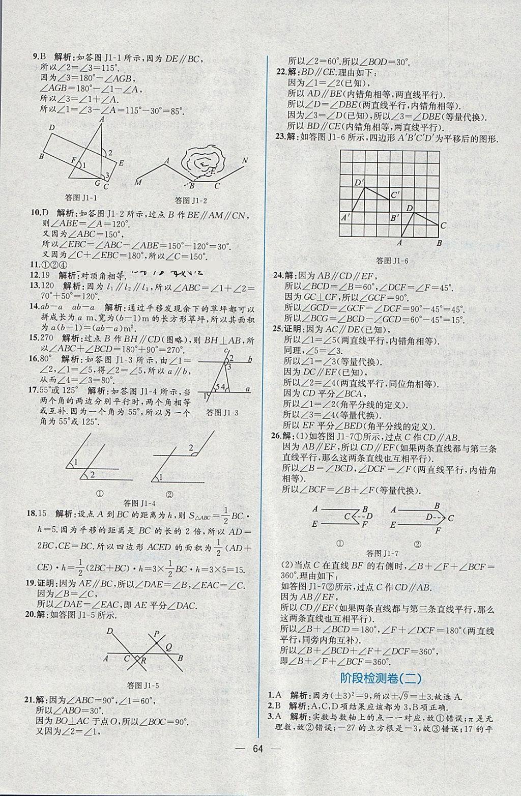 2018年同步導(dǎo)學(xué)案課時(shí)練七年級(jí)數(shù)學(xué)下冊人教版 參考答案第32頁