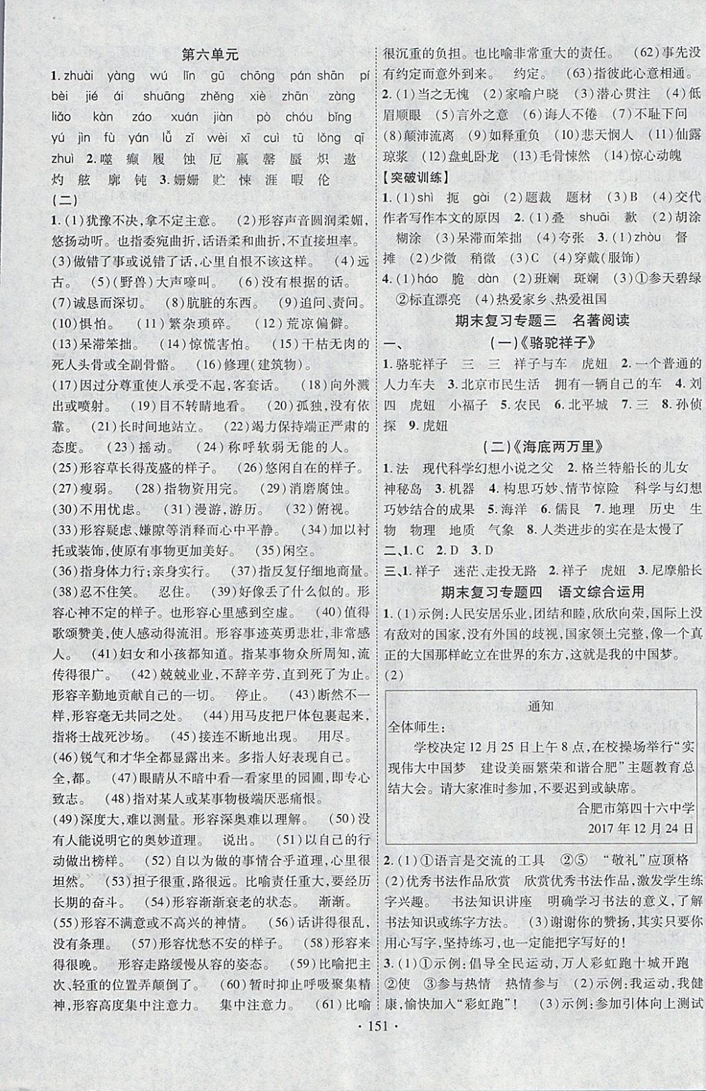 2018年课堂导练1加5七年级语文下册人教版安徽专用 参考答案第11页