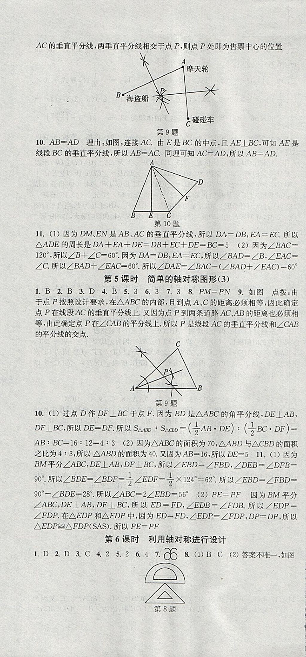 2018年通城學(xué)典活頁檢測(cè)七年級(jí)數(shù)學(xué)下冊(cè)北師大版 參考答案第13頁