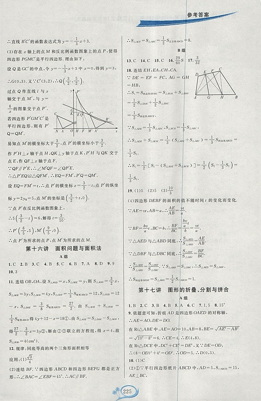 2018年走进重高培优讲义八年级数学下册华师大版HS版双色版 参考答案第25页