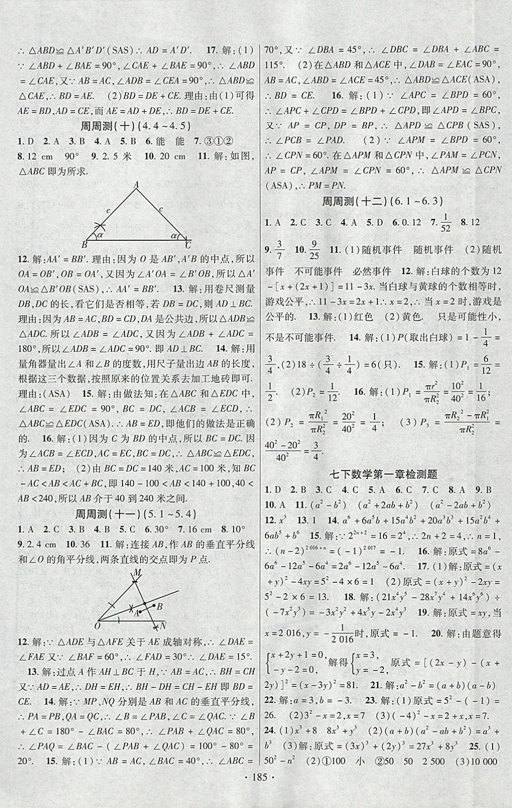 2018年課時掌控七年級數(shù)學下冊北師大版云南人民出版社 參考答案第13頁