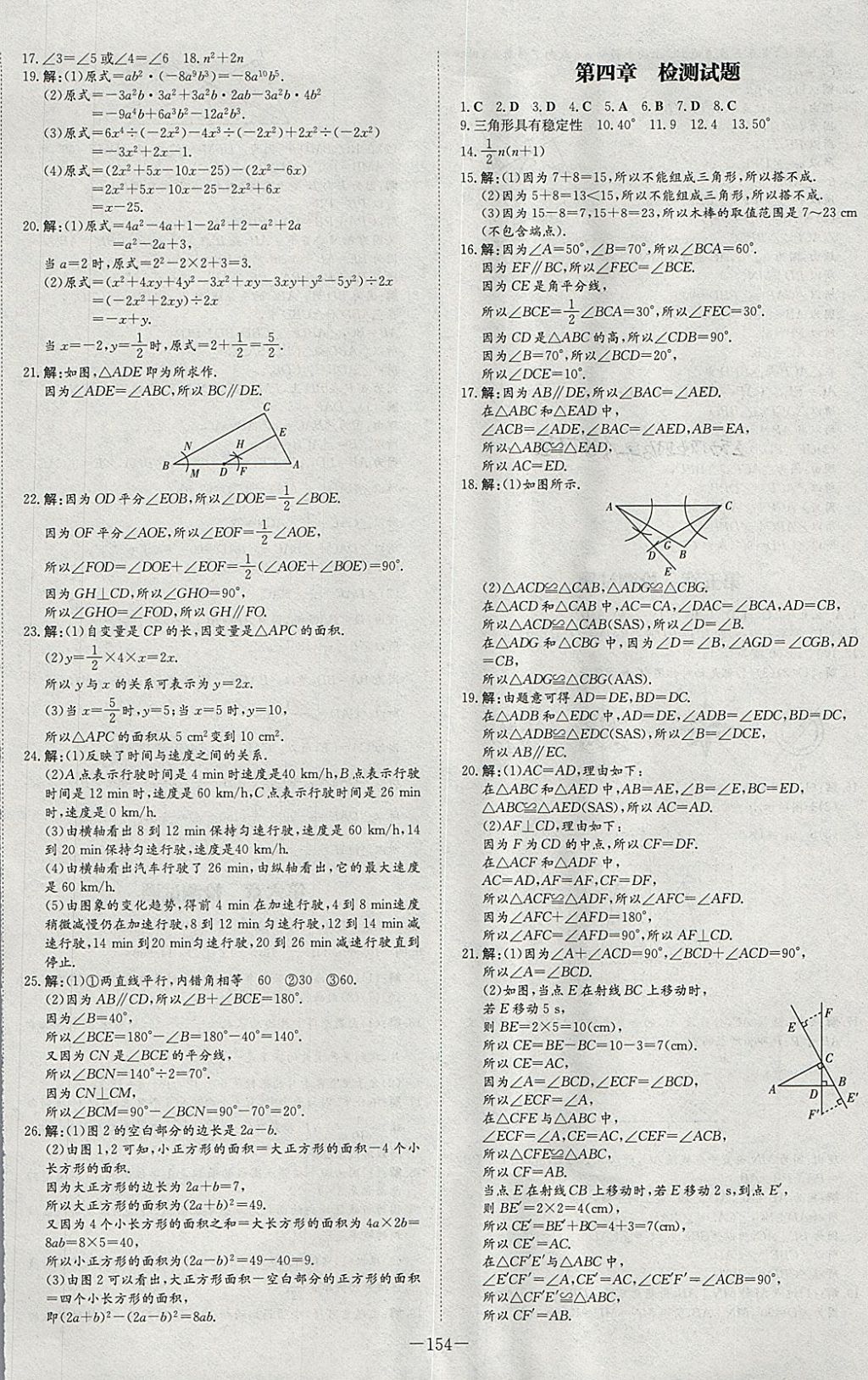 2018年初中同步学习导与练导学探究案七年级数学下册北师大版 参考答案第22页