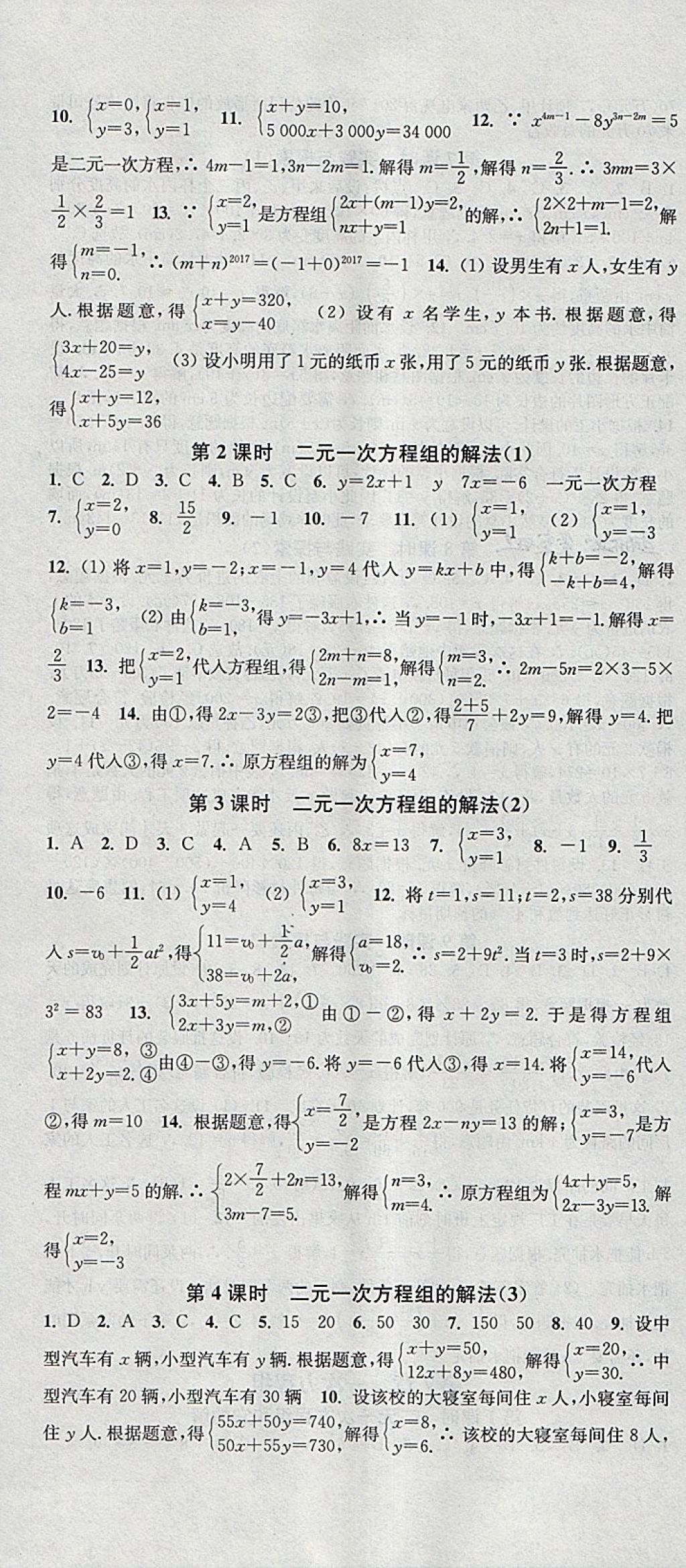 2018年通城學典活頁檢測七年級數學下冊華師大版 參考答案第4頁