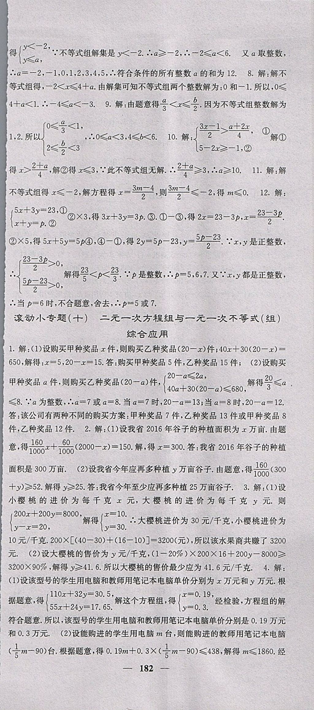 2018年課堂點睛七年級數(shù)學(xué)下冊人教版 參考答案第27頁