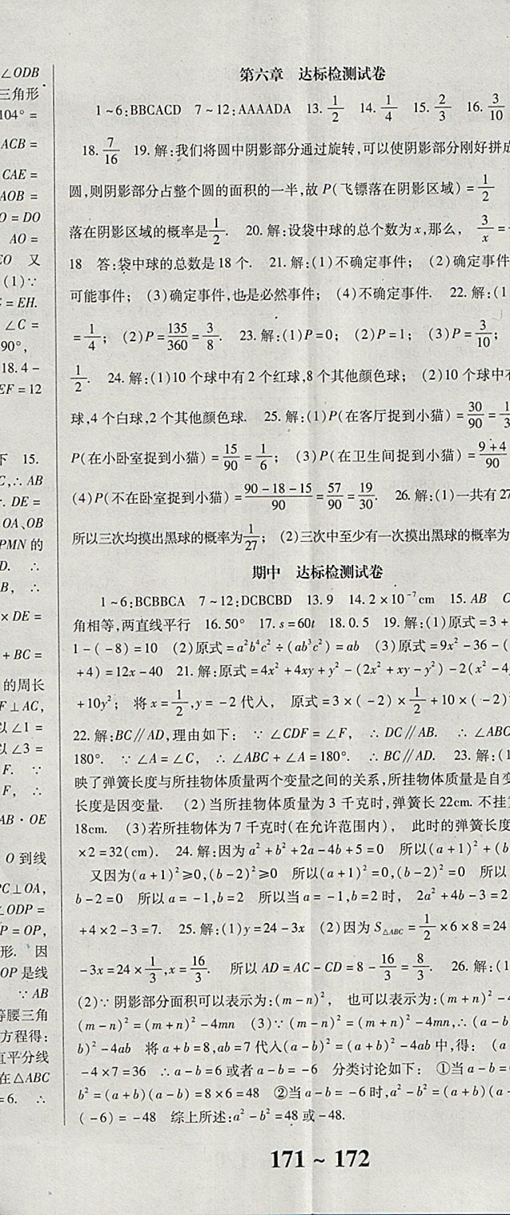 2018年课时方案新版新理念导学与测评七年级数学下册北师大版 参考答案第23页