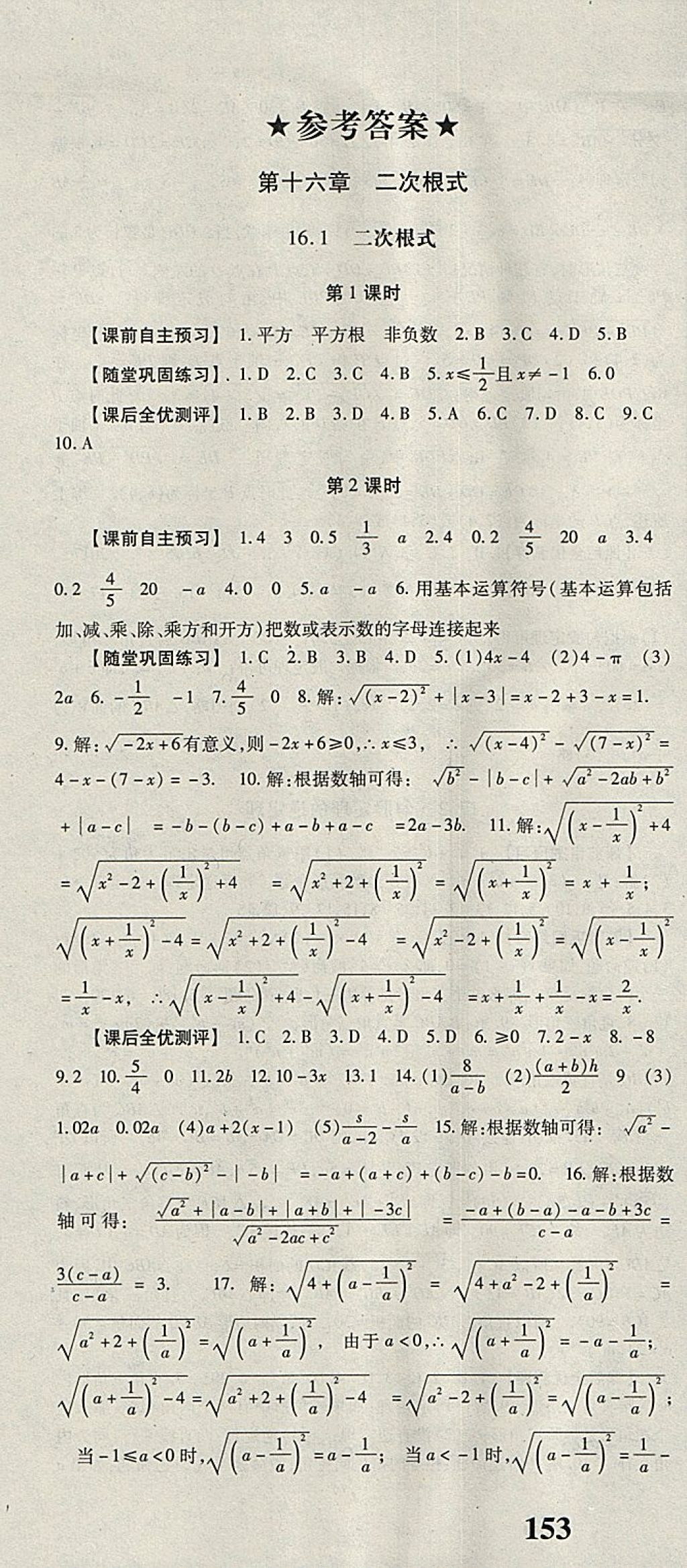 2018年课时方案新版新理念导学与测评八年级数学下册人教版 参考答案第1页