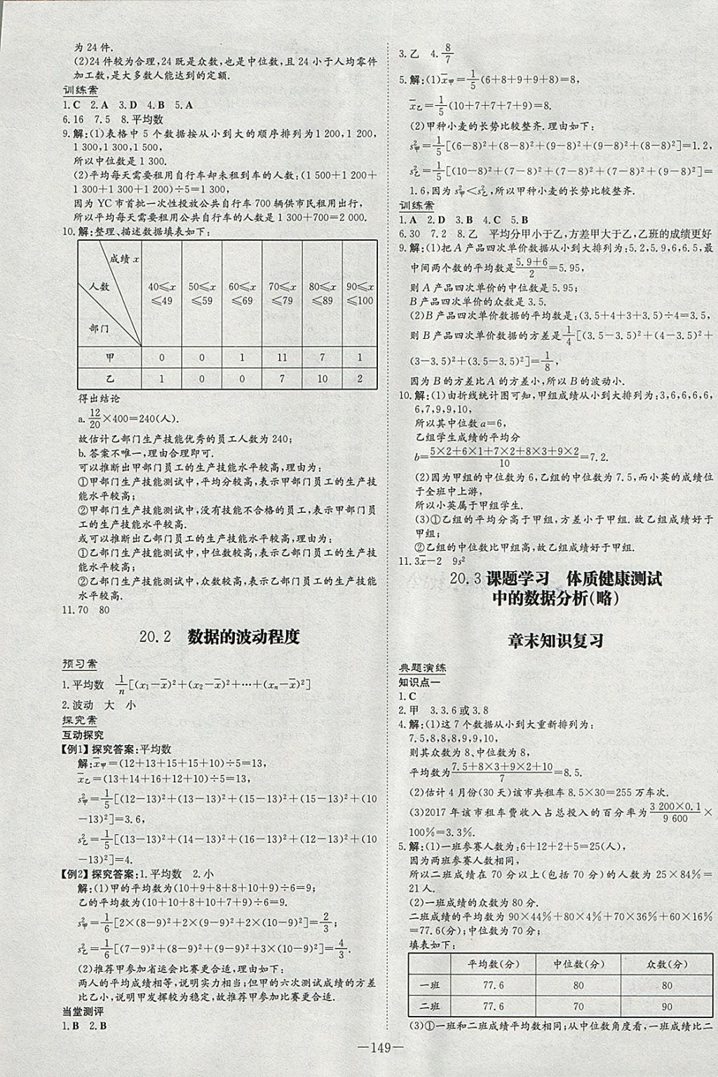 2018年初中同步学习导与练导学探究案八年级数学下册 参考答案第21页