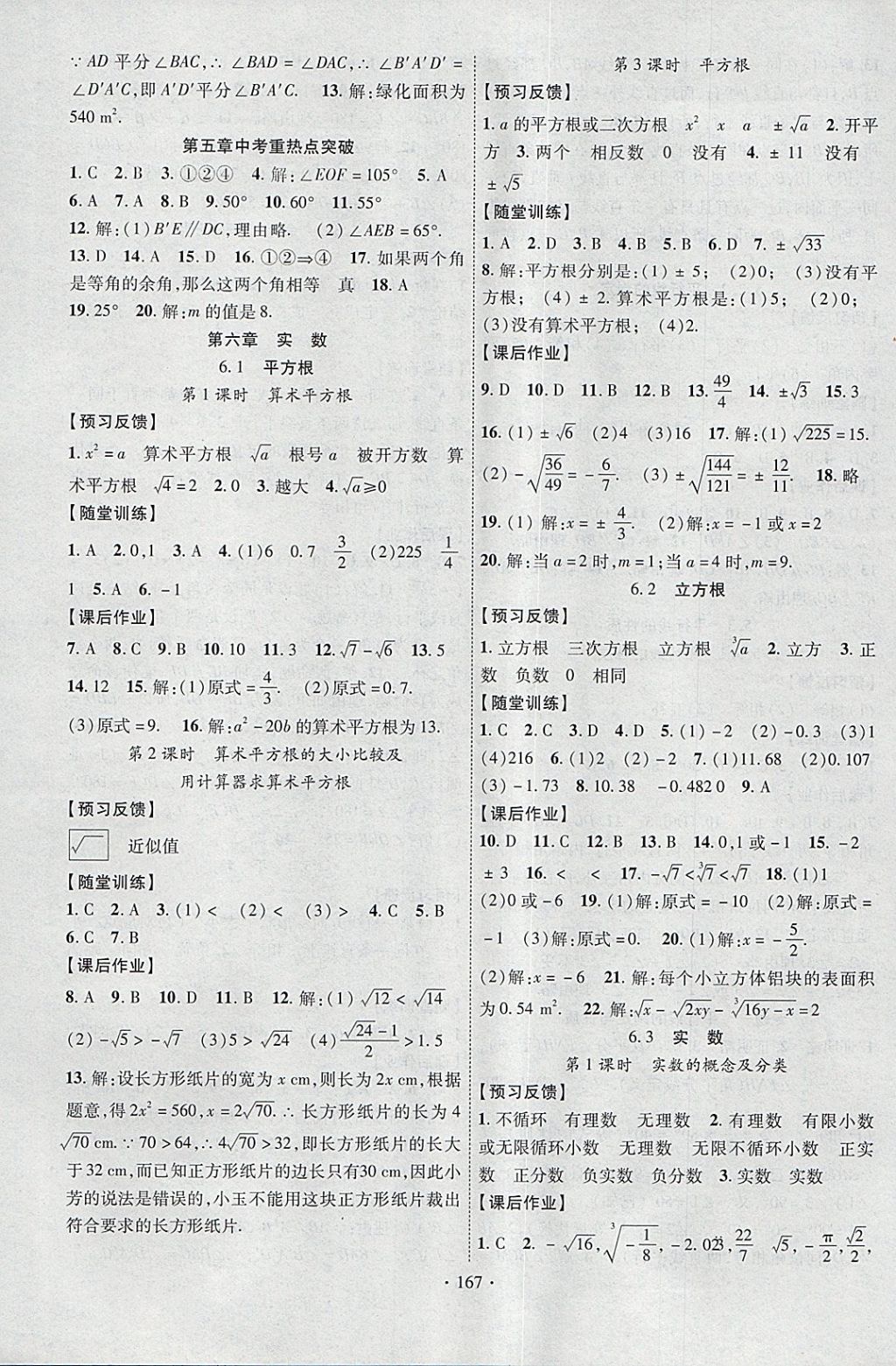 2018年課時(shí)掌控七年級(jí)數(shù)學(xué)下冊(cè)人教版云南人民出版社 參考答案第3頁(yè)