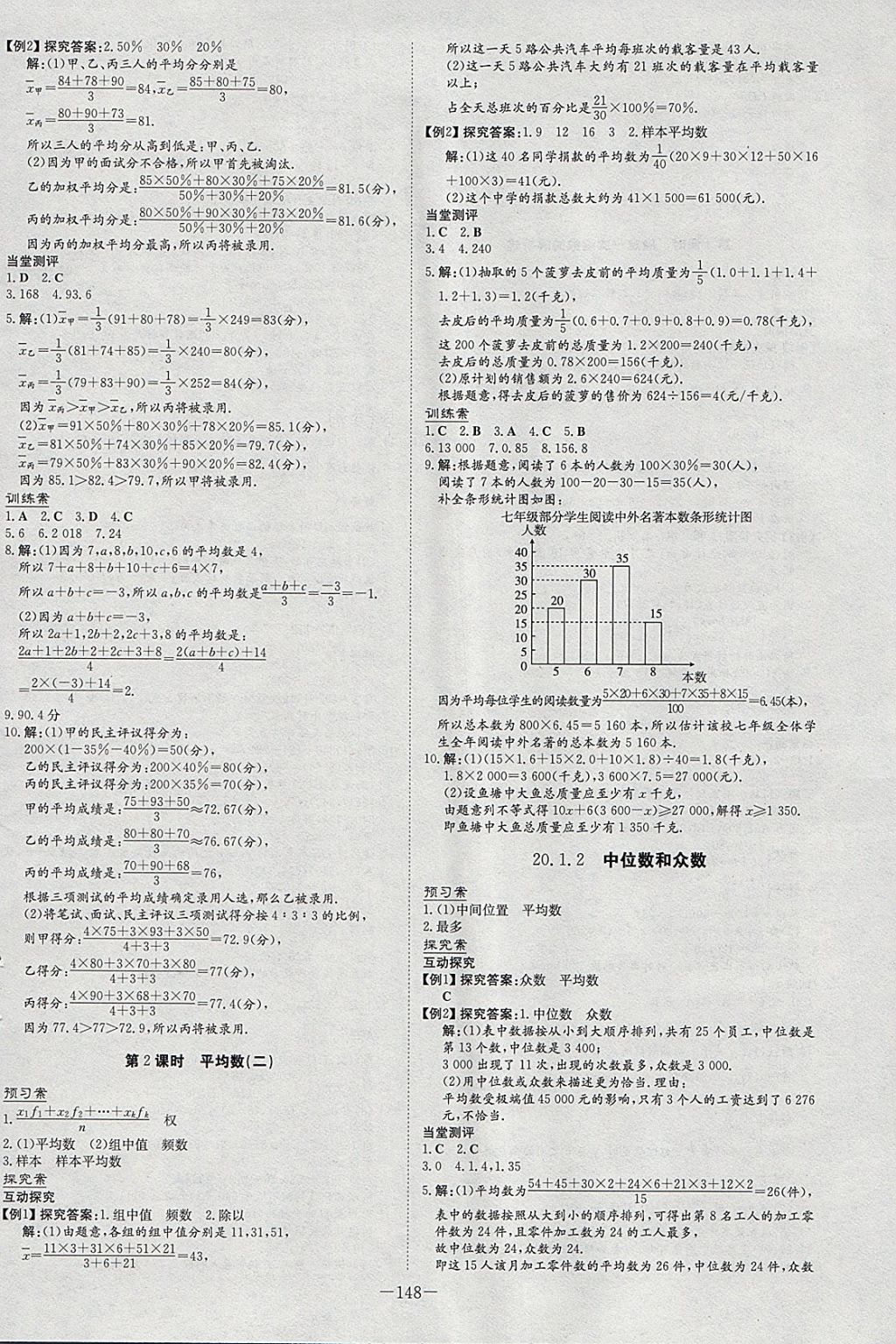 2018年初中同步學(xué)習(xí)導(dǎo)與練導(dǎo)學(xué)探究案八年級(jí)數(shù)學(xué)下冊(cè) 參考答案第20頁