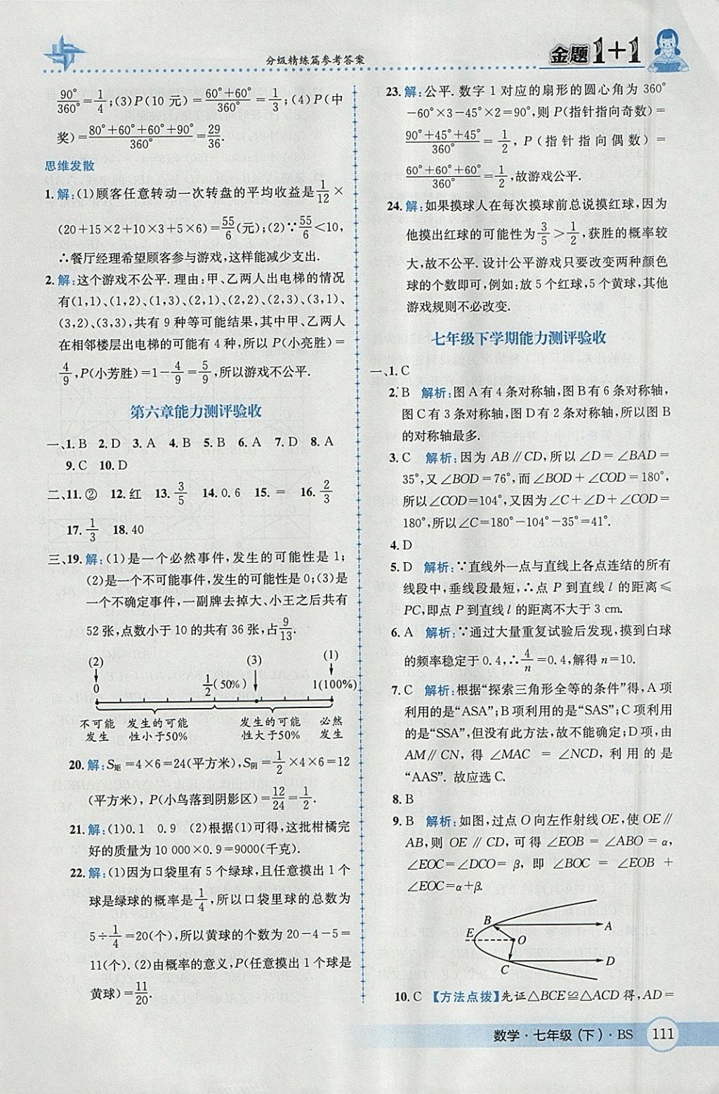 2018年金題1加1七年級數(shù)學下冊北師大版 參考答案第29頁