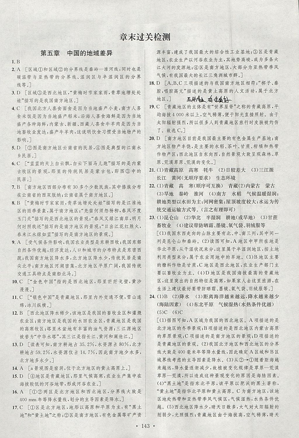 2018年思路教練同步課時(shí)作業(yè)八年級(jí)地理下冊(cè)湘教版 參考答案第25頁(yè)