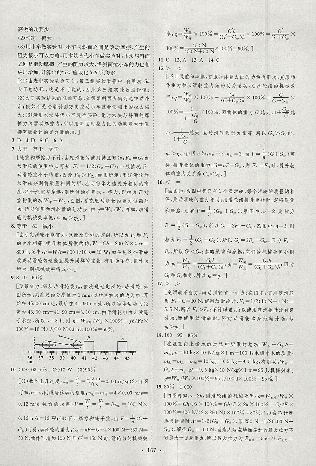 2018年思路教练同步课时作业八年级物理下册北师大版 参考答案第25页