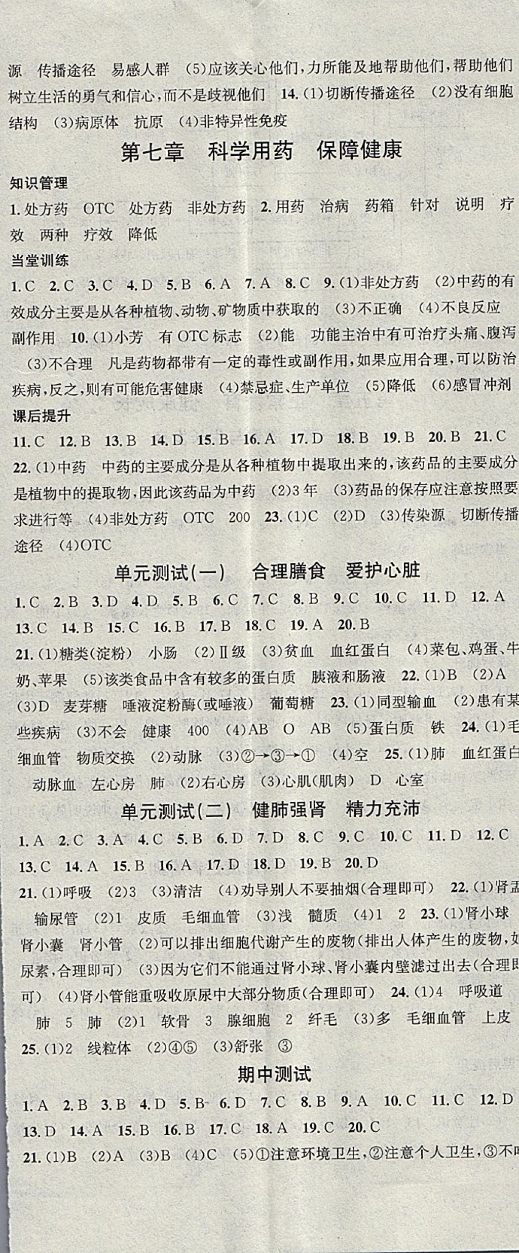 2018年名校课堂七年级生物下册冀少版黑龙江教育出版社 参考答案第11页