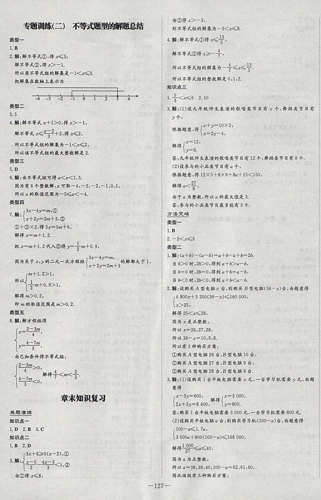 2018年初中同步学习导与练导学探究案七年级数学下册华师大版 参考答案第15页