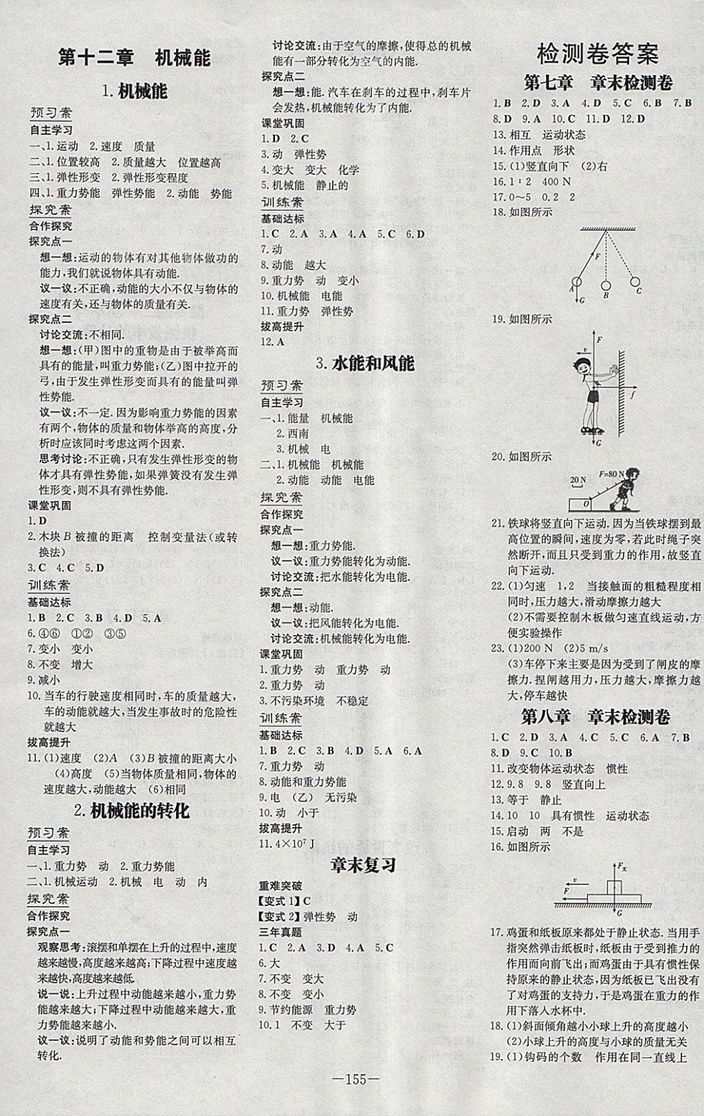 2018年初中同步学习导与练导学探究案八年级物理下册教科版 参考答案第7页