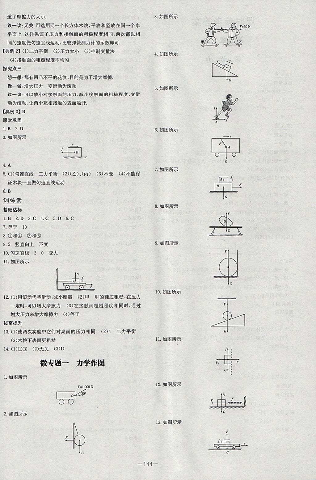 2018年初中同步學(xué)習(xí)導(dǎo)與練導(dǎo)學(xué)探究案八年級物理下冊 參考答案第4頁