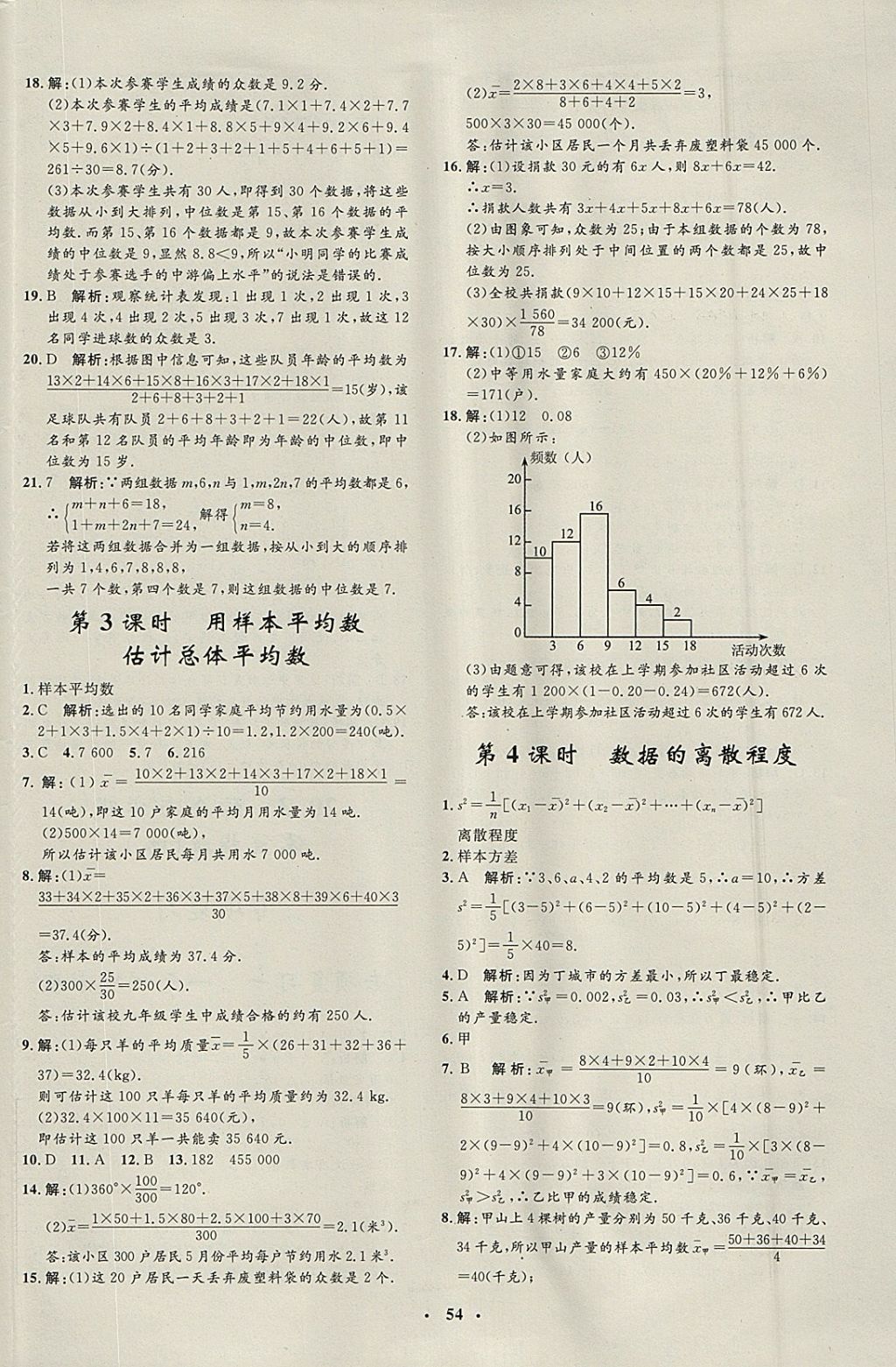 2018年非常1加1完全題練八年級數(shù)學(xué)下冊滬科版 參考答案第26頁