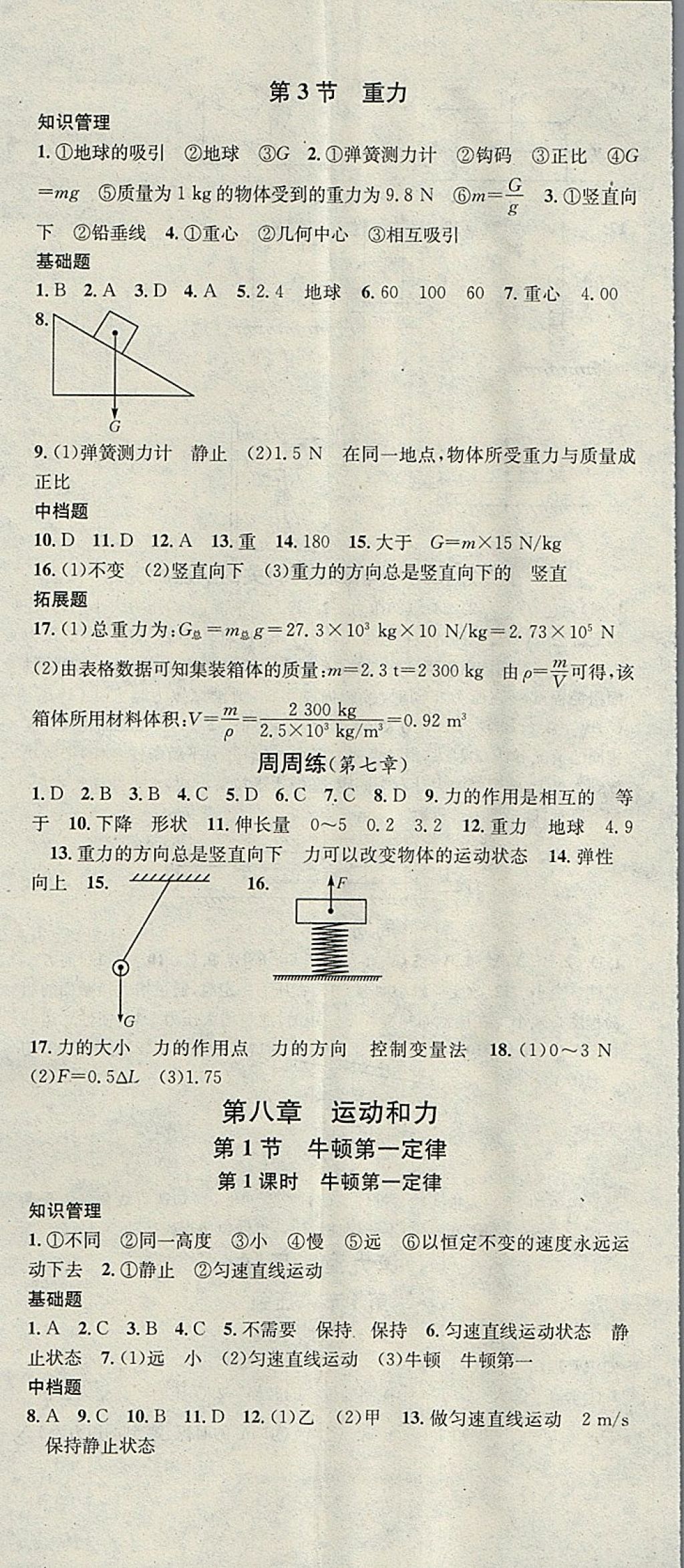 2018年名校課堂八年級物理下冊人教版河北適用武漢大學(xué)出版社 參考答案第2頁