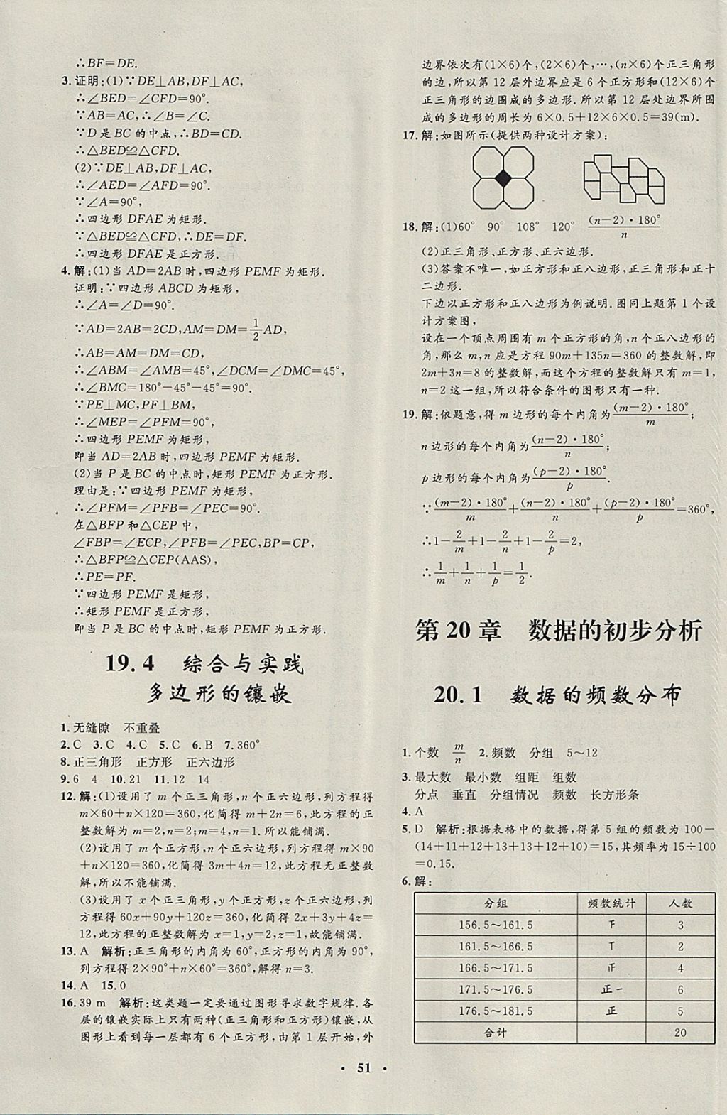 2018年非常1加1完全題練八年級(jí)數(shù)學(xué)下冊(cè)滬科版 參考答案第23頁