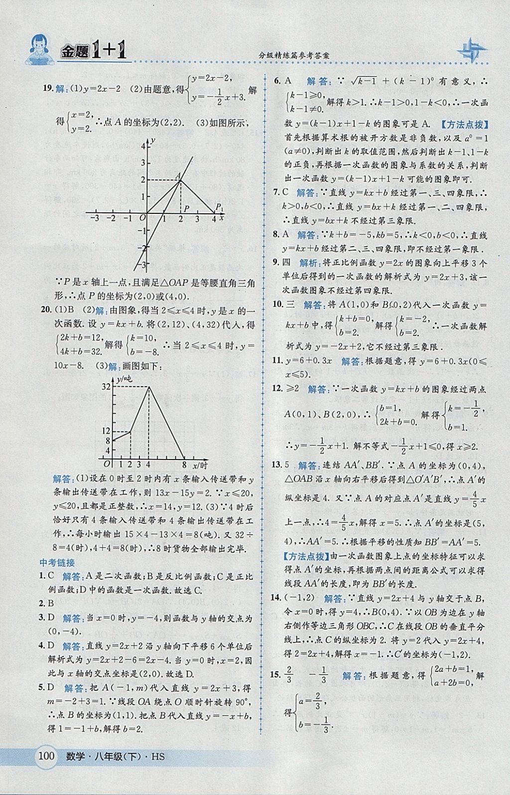 2018年金題1加1八年級(jí)數(shù)學(xué)下冊(cè)華師大版 參考答案第16頁