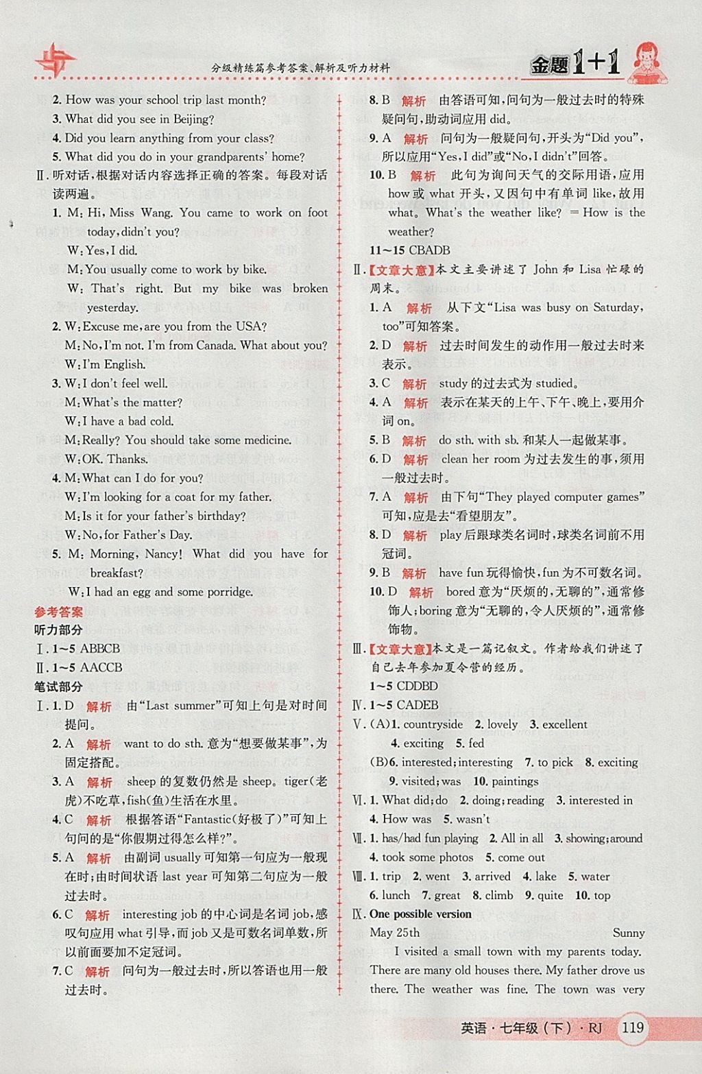 2018年金題1加1七年級英語下冊人教版 參考答案第27頁