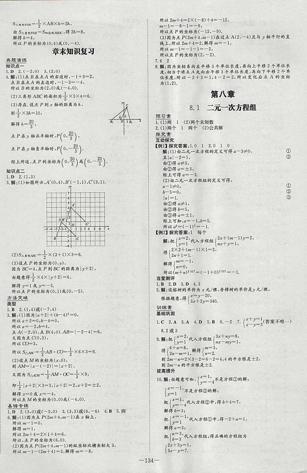 2018年初中同步学习导与练导学探究案七年级数学下册 参考答案第10页