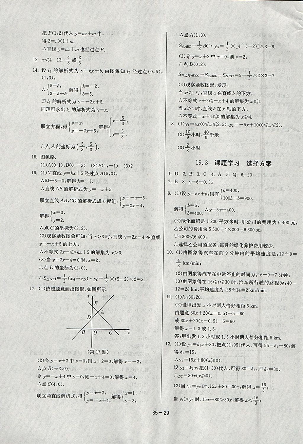 2018年課時(shí)訓(xùn)練八年級數(shù)學(xué)下冊人教版 參考答案第29頁