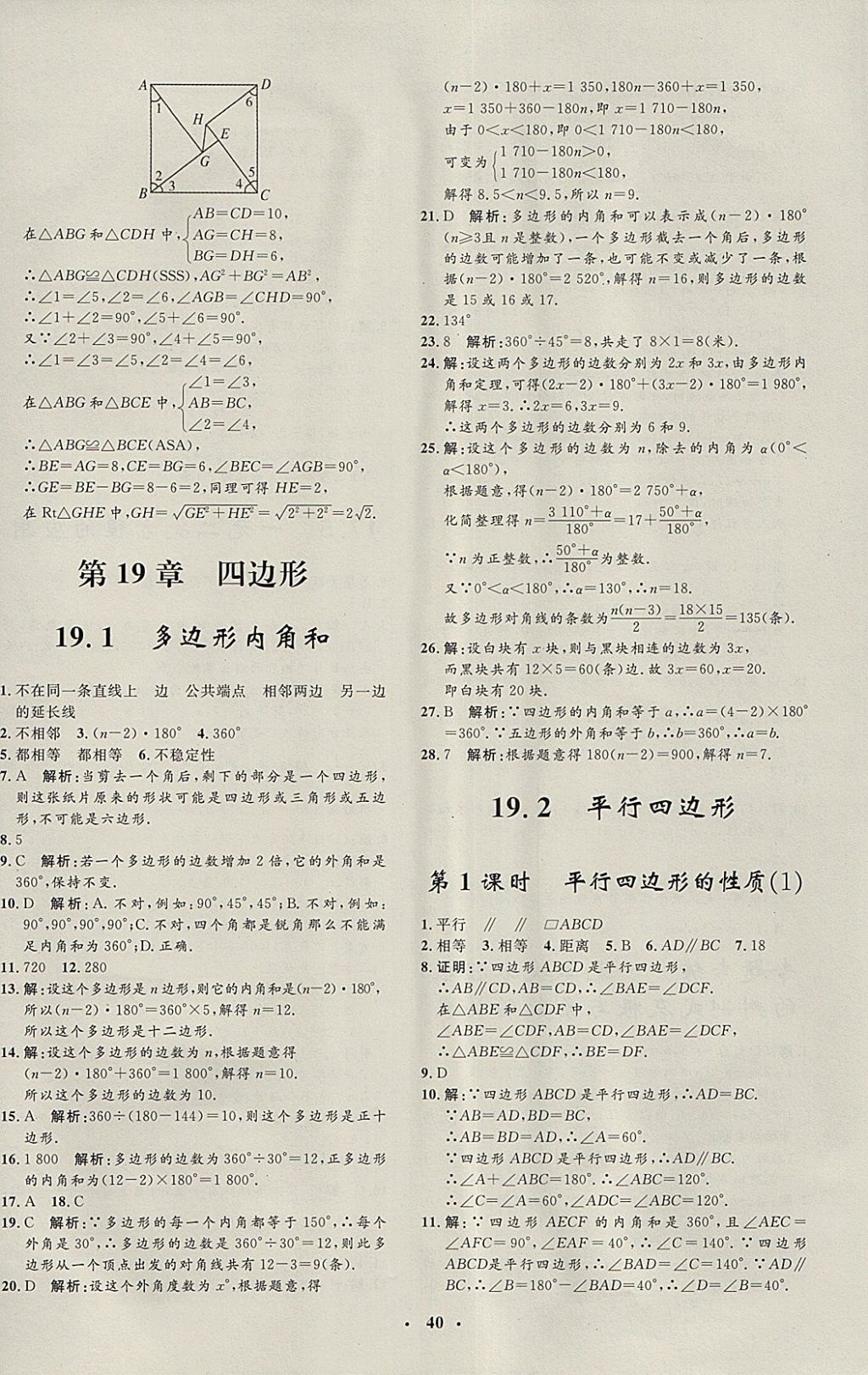 2018年非常1加1完全題練八年級(jí)數(shù)學(xué)下冊(cè)滬科版 參考答案第12頁(yè)