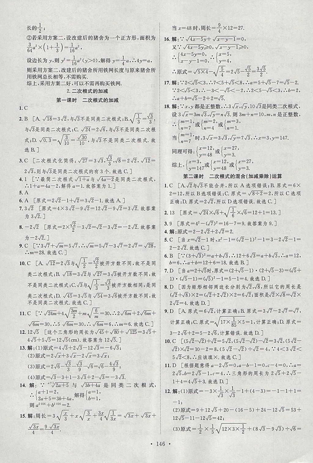 2018年思路教練同步課時作業(yè)八年級數(shù)學(xué)下冊滬科版 參考答案第4頁