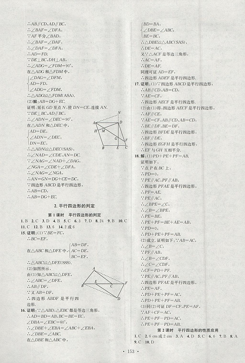 2018年思路教练同步课时作业八年级数学下册北师大版 参考答案第21页