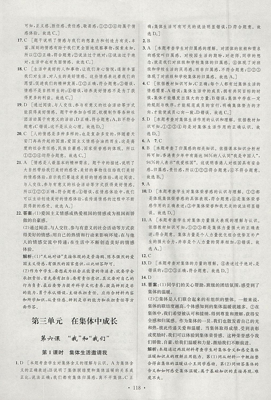 2018年思路教练同步课时作业七年级道德与法治下册人教版 参考答案第10页