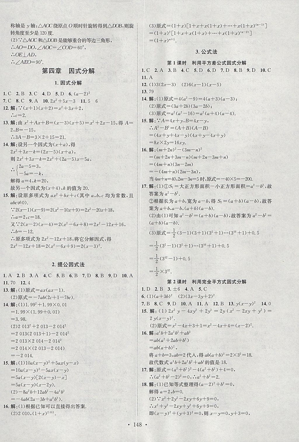 2018年思路教练同步课时作业八年级数学下册北师大版 参考答案第16页