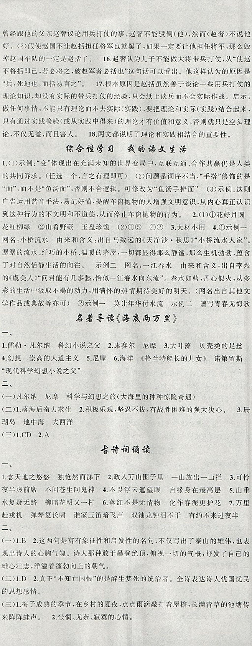 2018年黃岡金牌之路練闖考七年級語文下冊人教版 參考答案第14頁