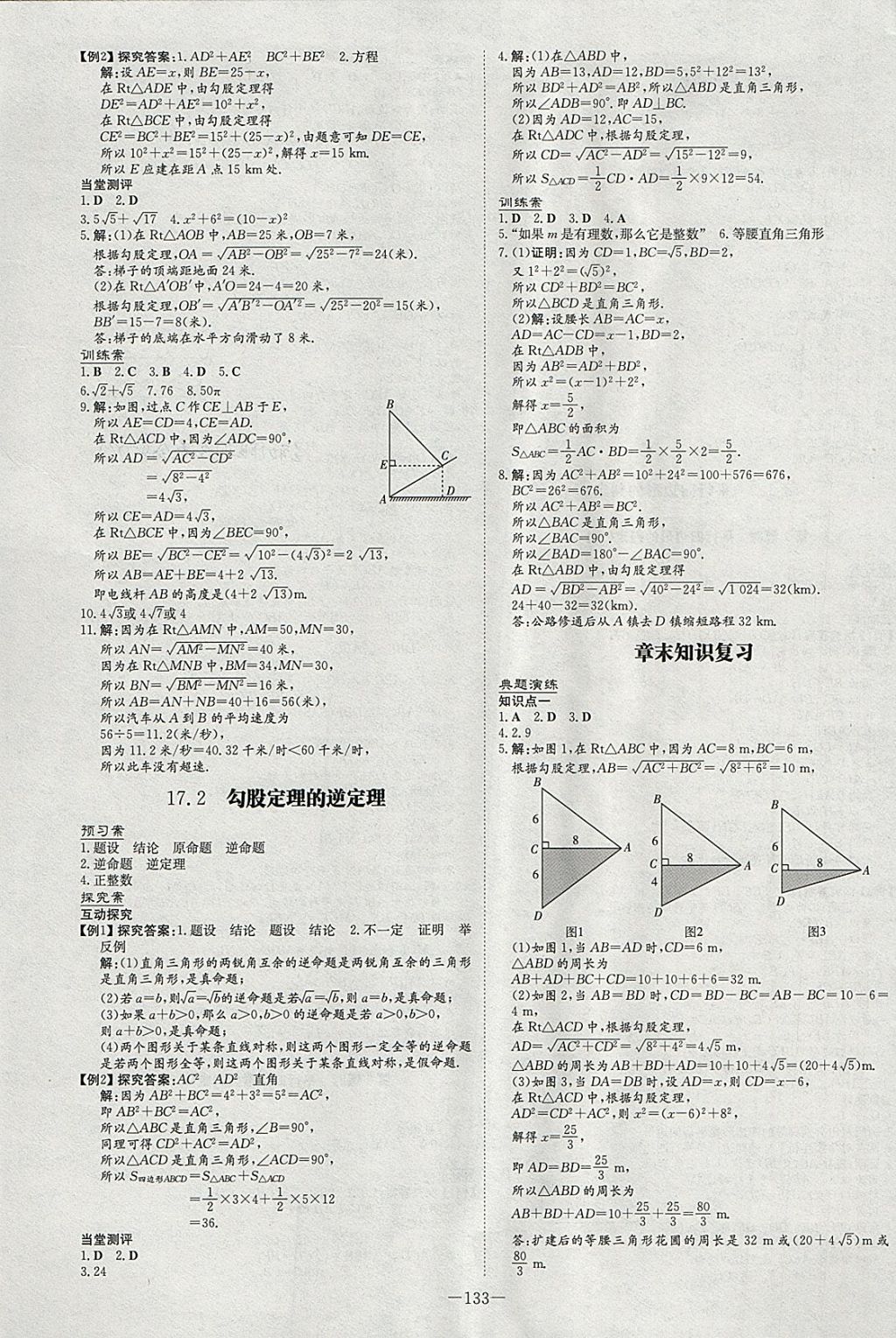 2018年初中同步学习导与练导学探究案八年级数学下册 参考答案第5页